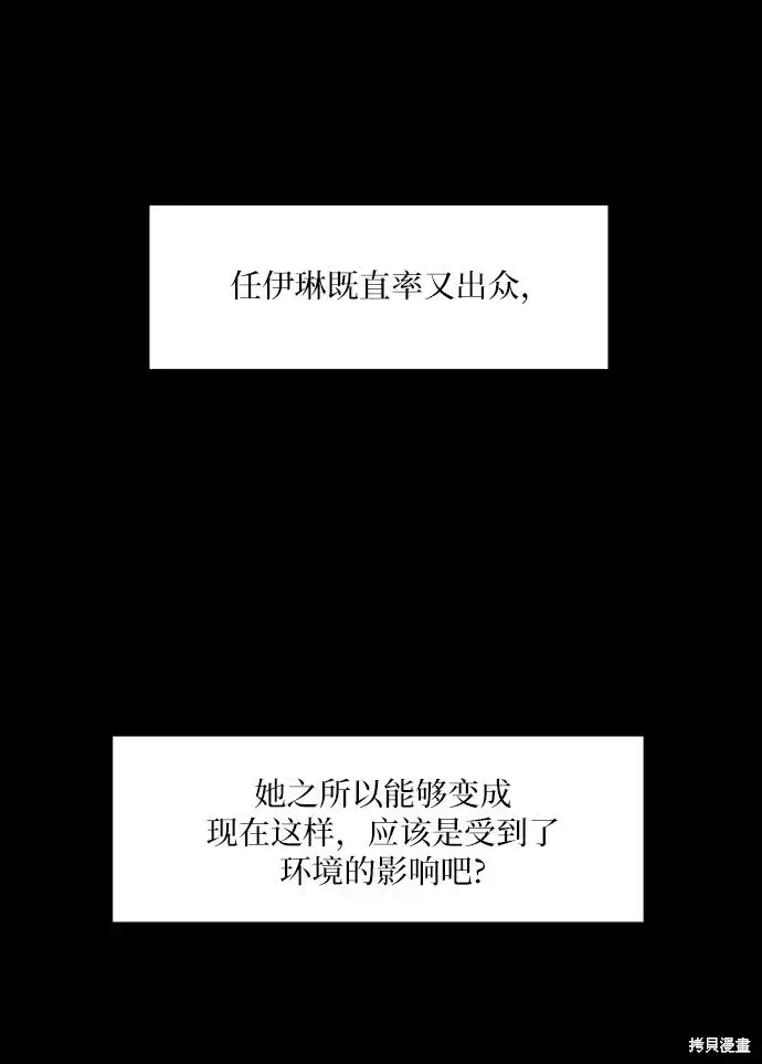 漫画《金字塔游戏》第75话第58张图