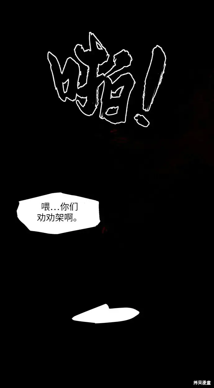 漫画《金字塔游戏》第75话第90张图
