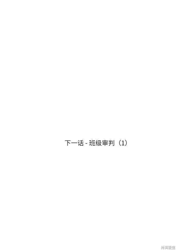 漫画《金字塔游戏》第76话第101张图