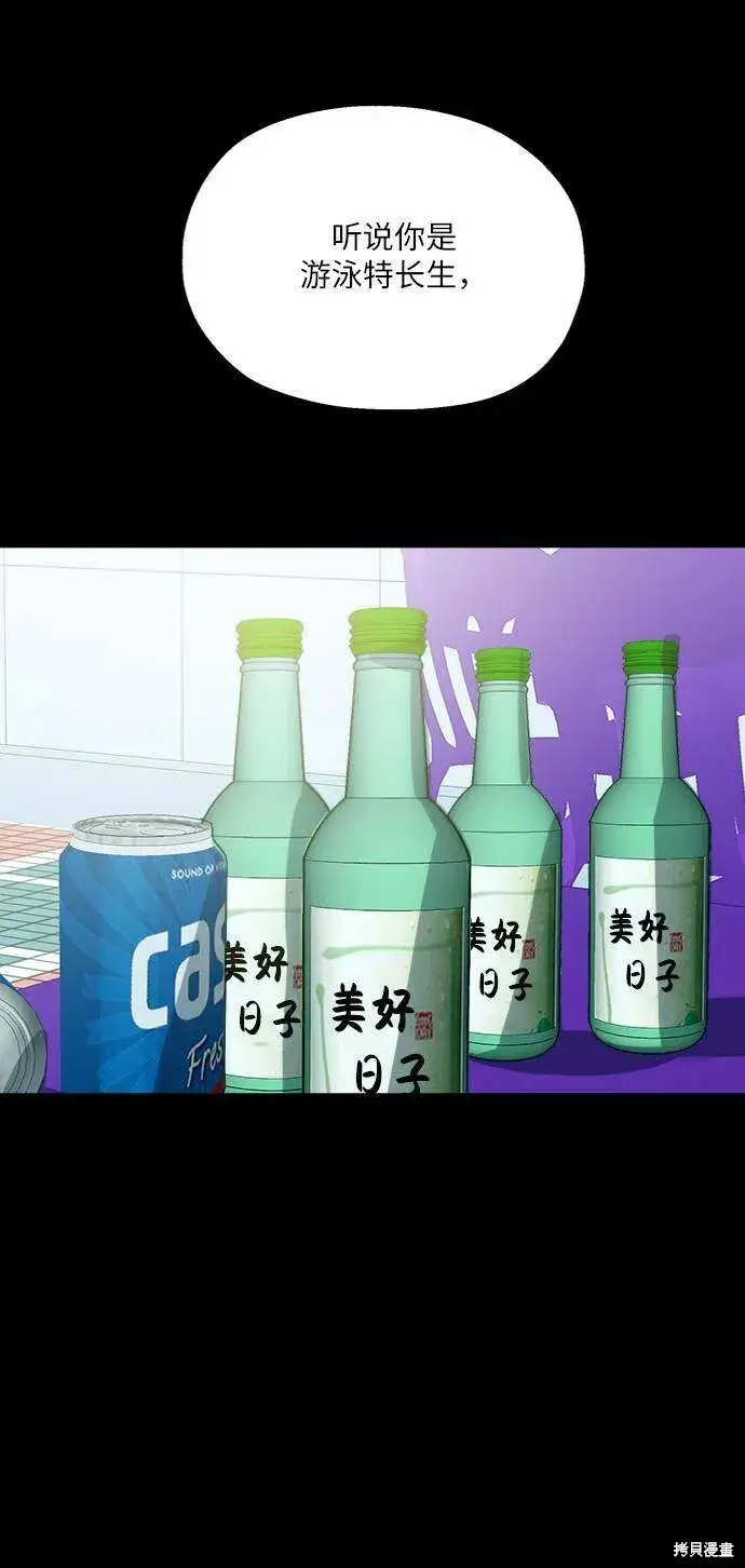 漫画《金字塔游戏》第76话第2张图