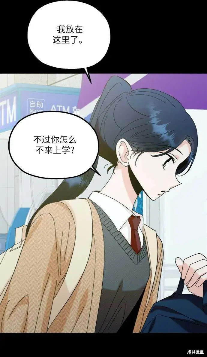 漫画《金字塔游戏》第76话第5张图