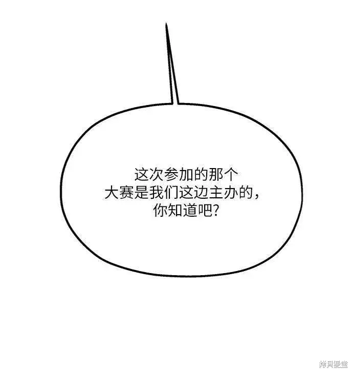 漫画《金字塔游戏》第76话第53张图