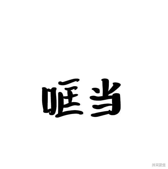 漫画《金字塔游戏》第76话第69张图