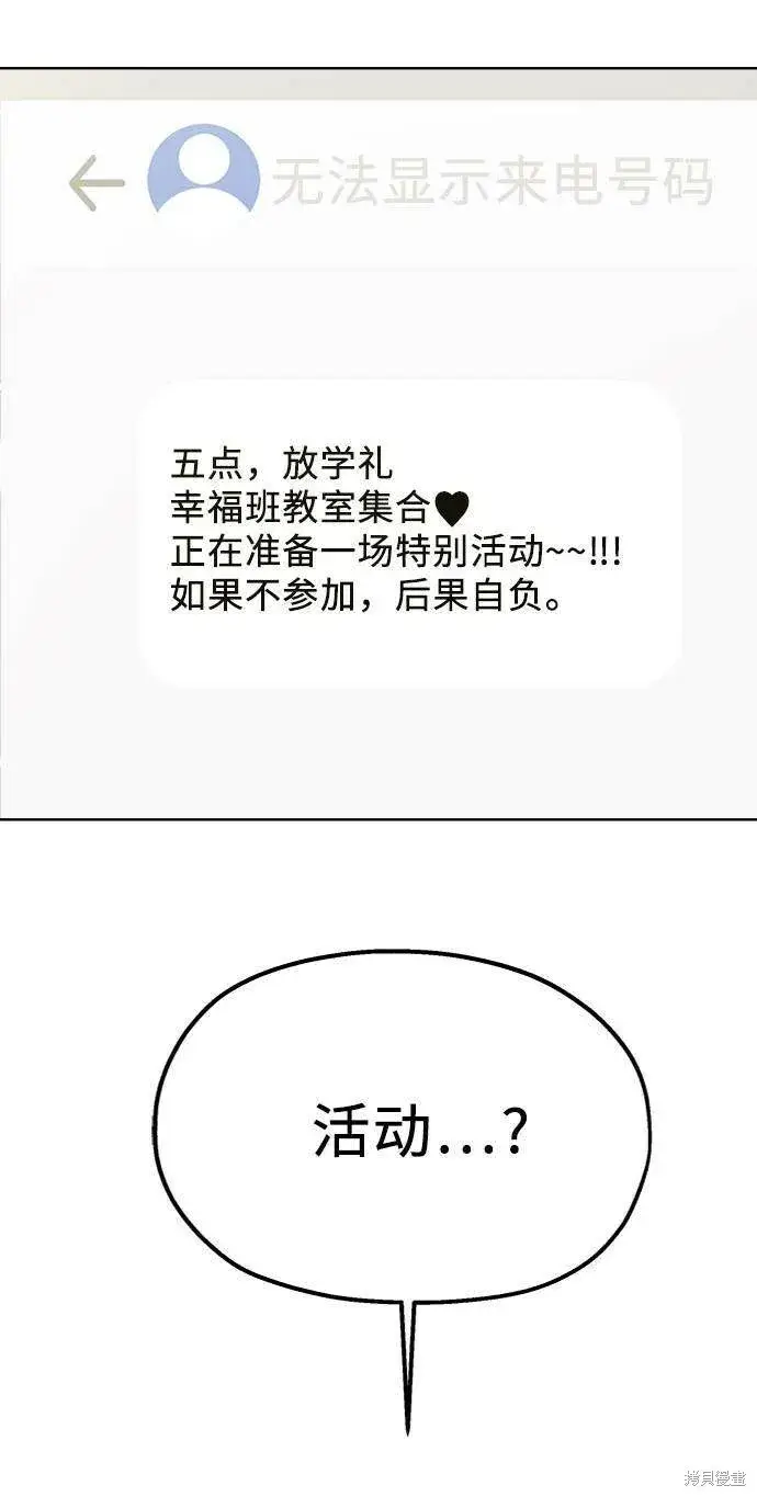漫画《金字塔游戏》第76话第80张图