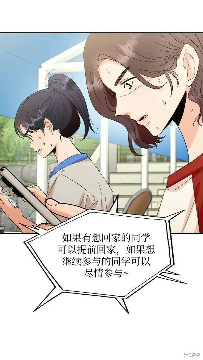 漫画《金字塔游戏》第76话第83张图