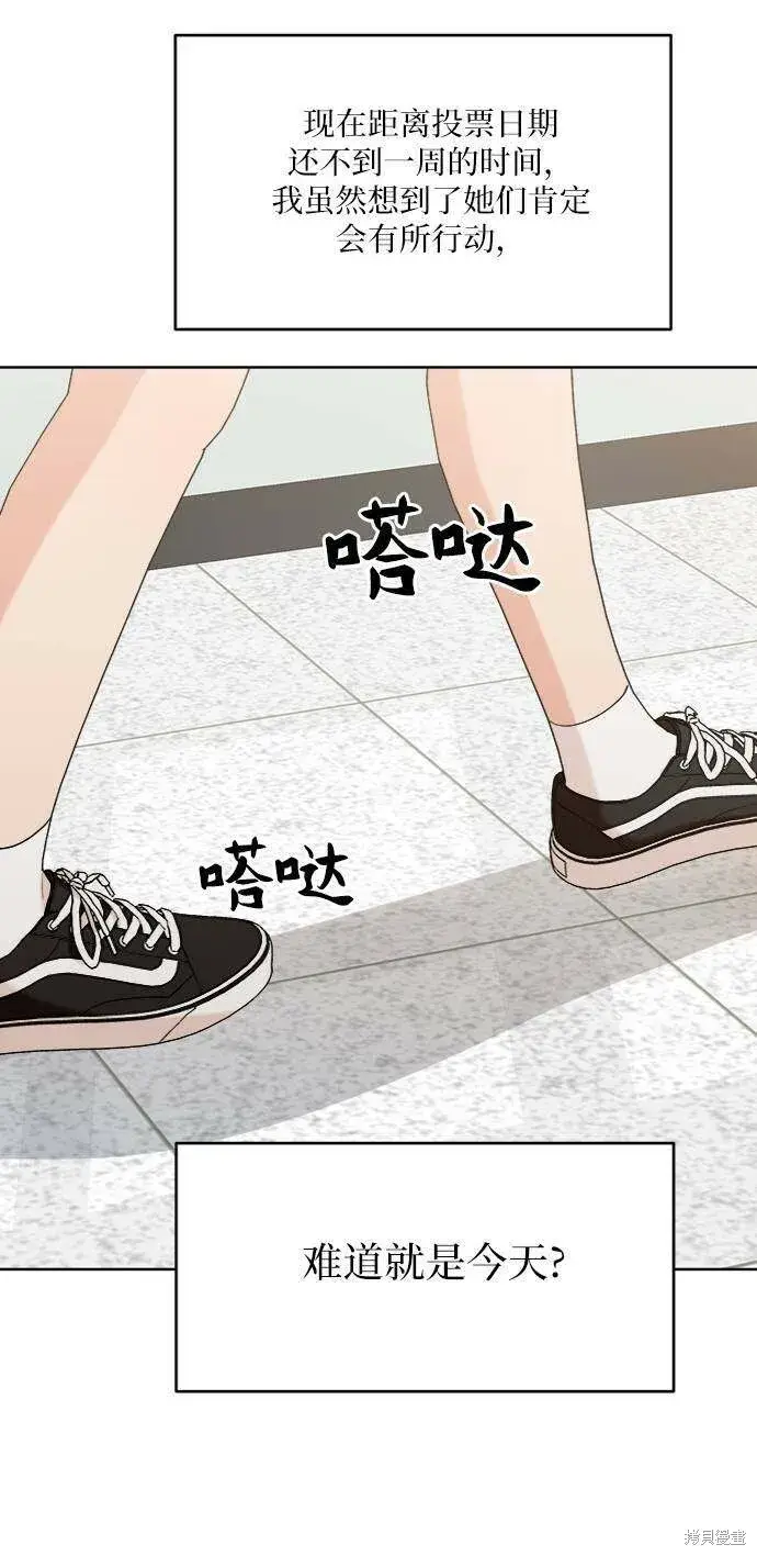 漫画《金字塔游戏》第76话第85张图