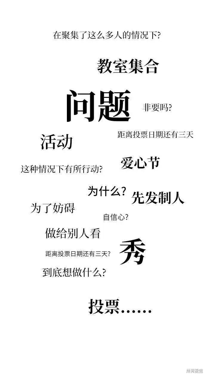 漫画《金字塔游戏》第76话第86张图