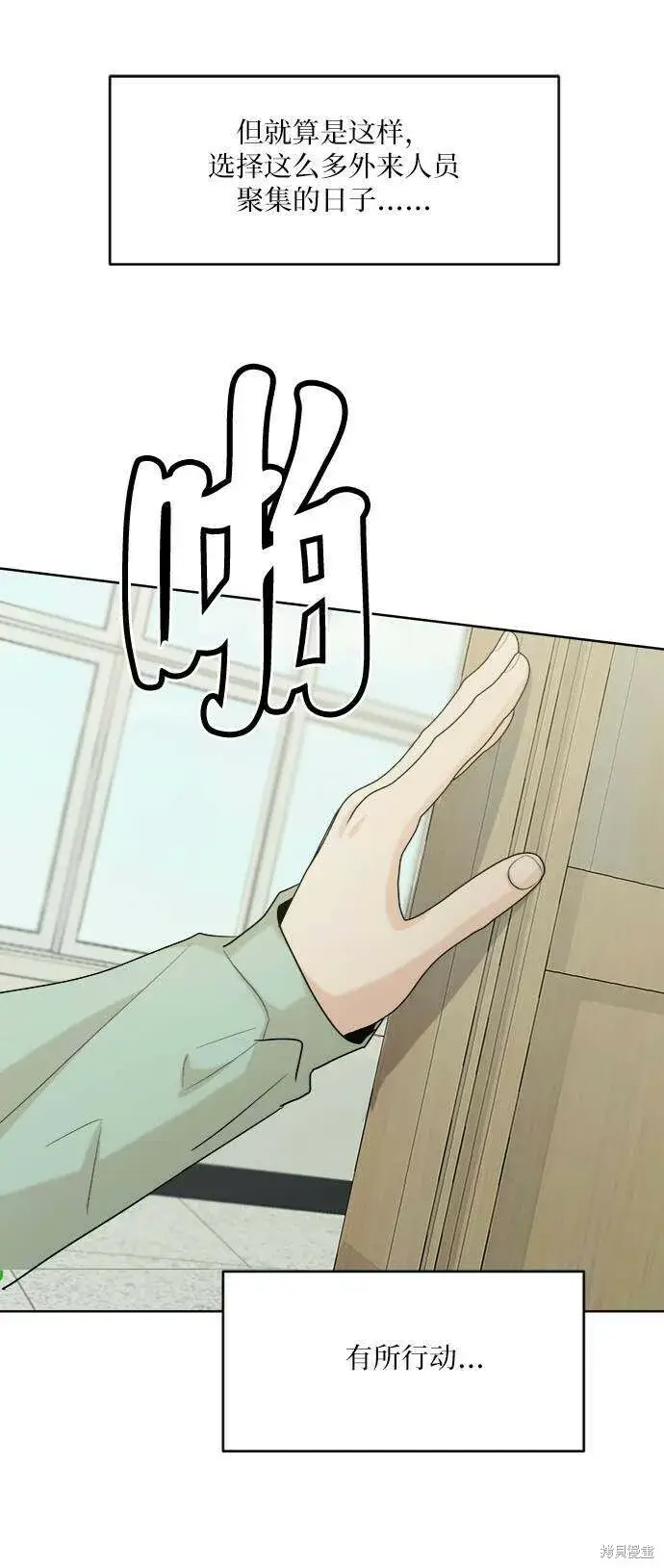 漫画《金字塔游戏》第76话第93张图