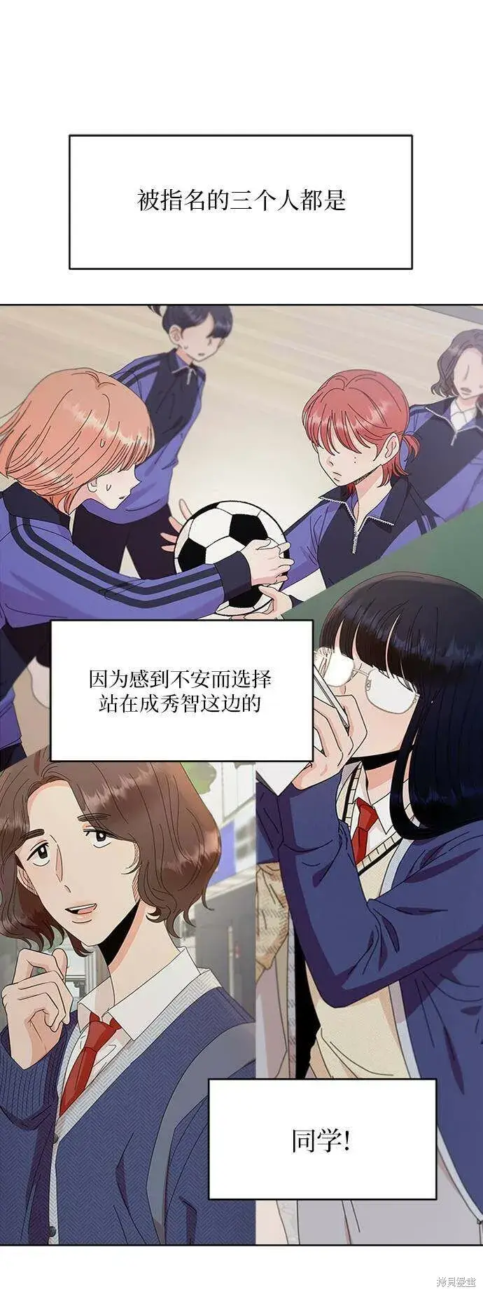 漫画《金字塔游戏》第77话第68张图