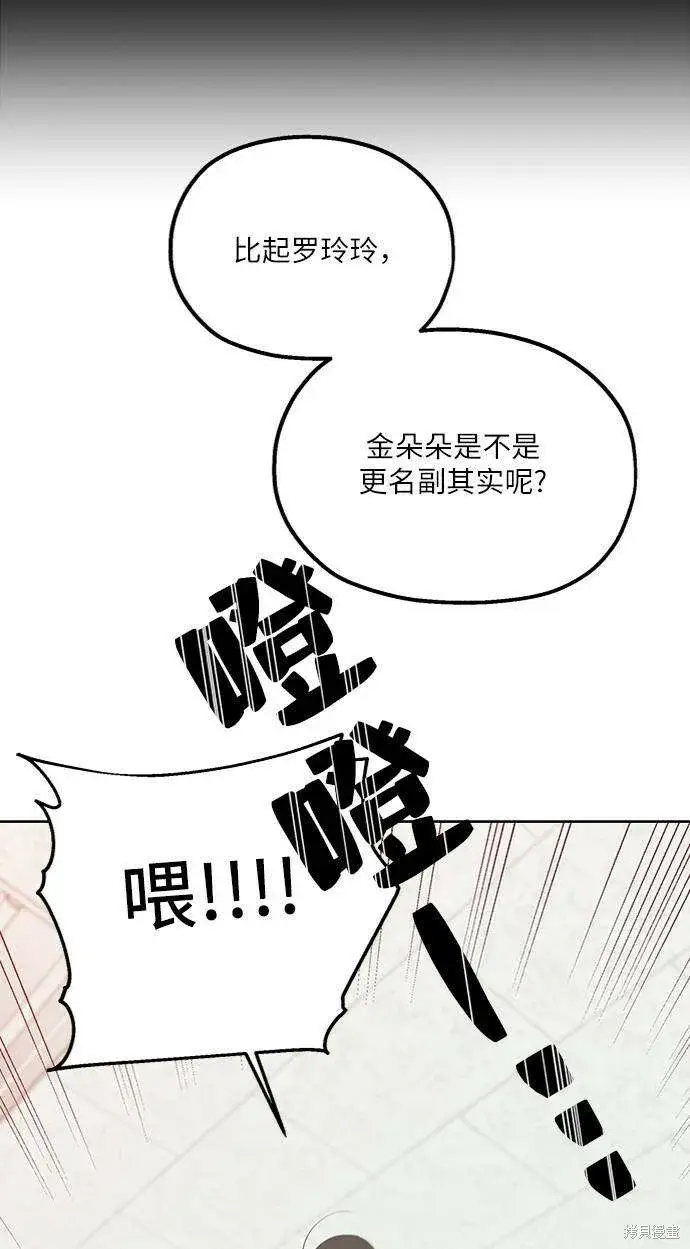 漫画《金字塔游戏》第77话第82张图