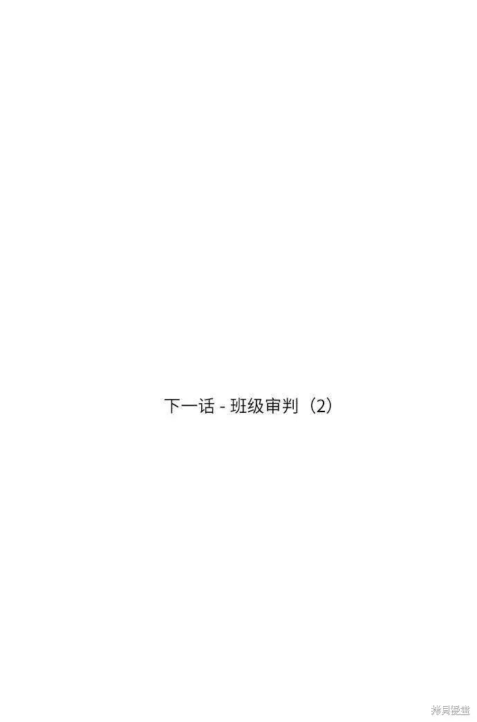 漫画《金字塔游戏》第77话第90张图