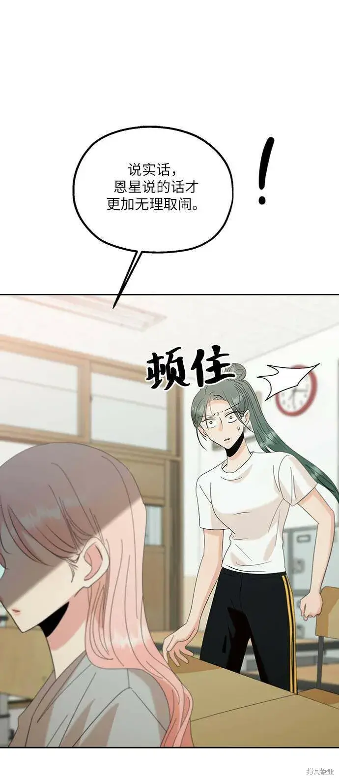 漫画《金字塔游戏》第77话第93张图