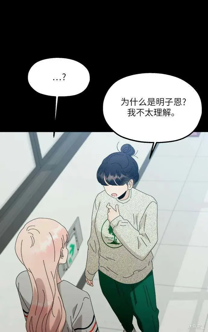 漫画《金字塔游戏》第78话第24张图