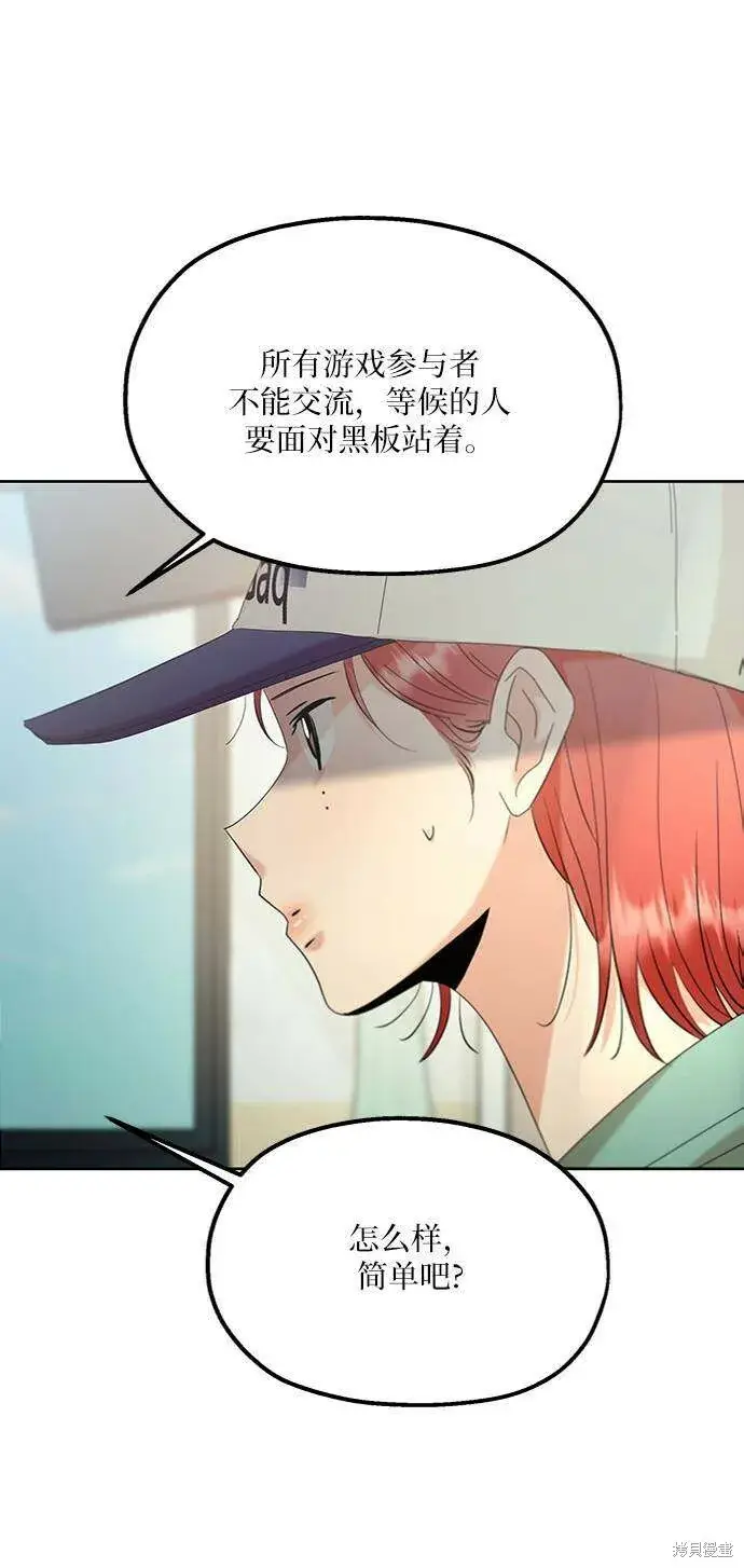 漫画《金字塔游戏》第78话第76张图