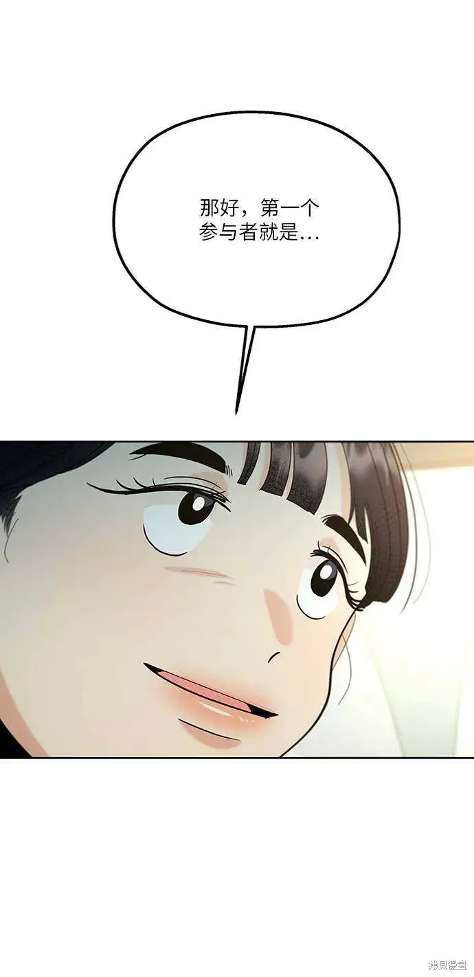 漫画《金字塔游戏》第78话第77张图