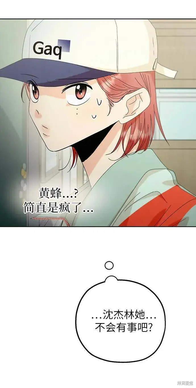 漫画《金字塔游戏》第78话第85张图