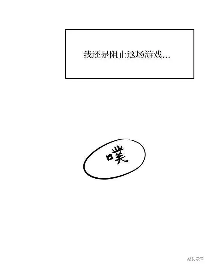 漫画《金字塔游戏》第78话第88张图