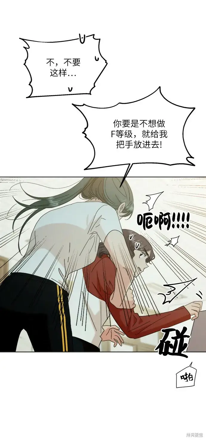 漫画《金字塔游戏》第79话第23张图