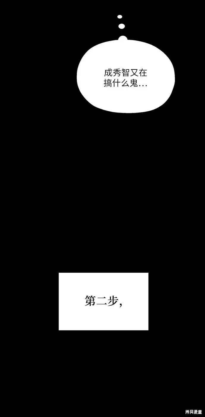 漫画《金字塔游戏》第80话第21张图