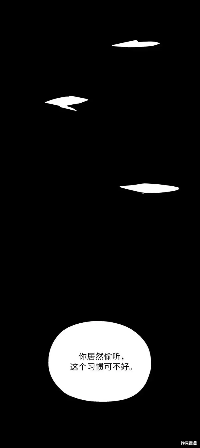 漫画《金字塔游戏》第80话第38张图
