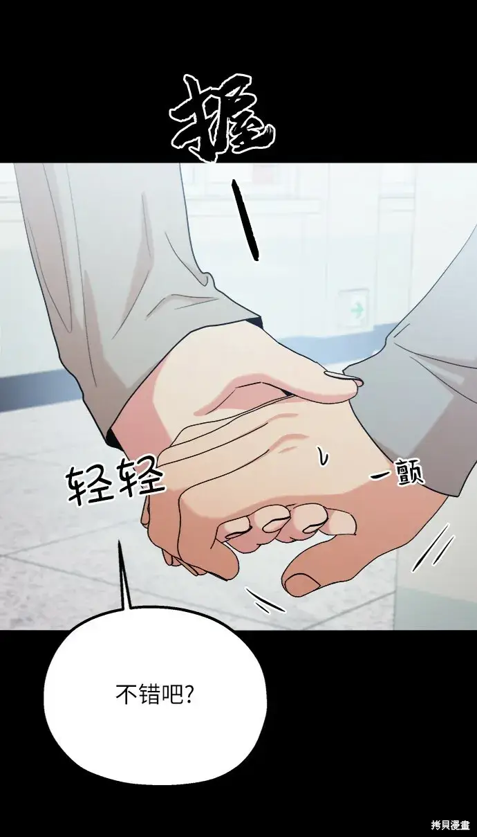 漫画《金字塔游戏》第80话第43张图