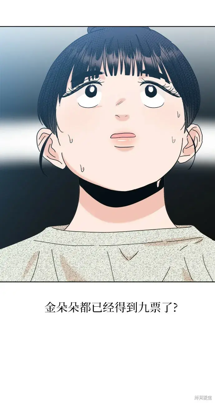 漫画《金字塔游戏》第80话第89张图