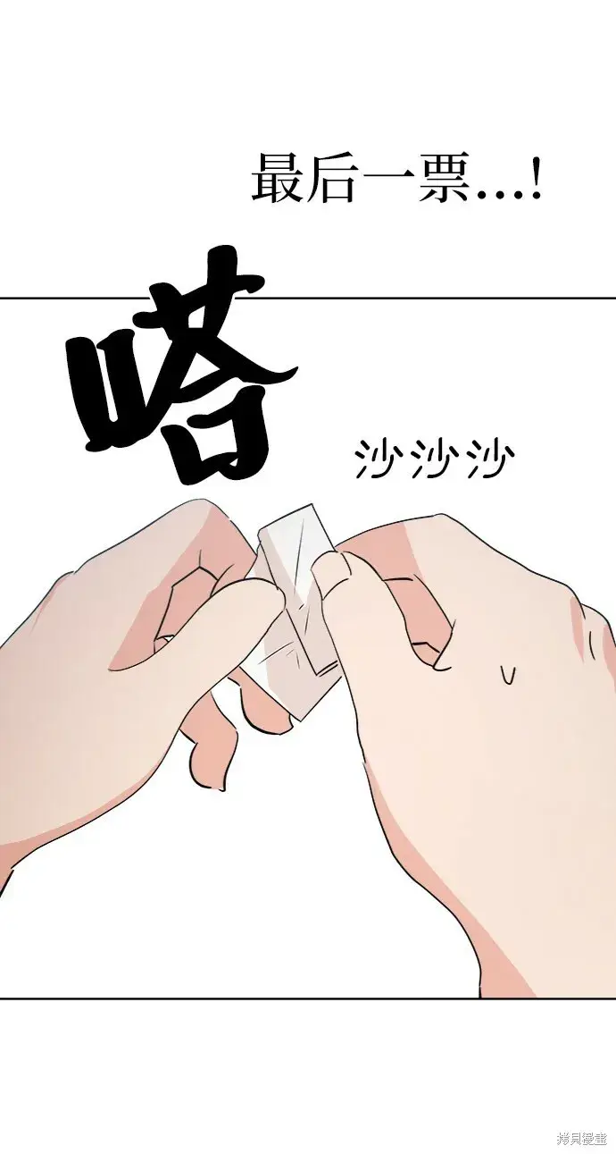 漫画《金字塔游戏》第80话第93张图