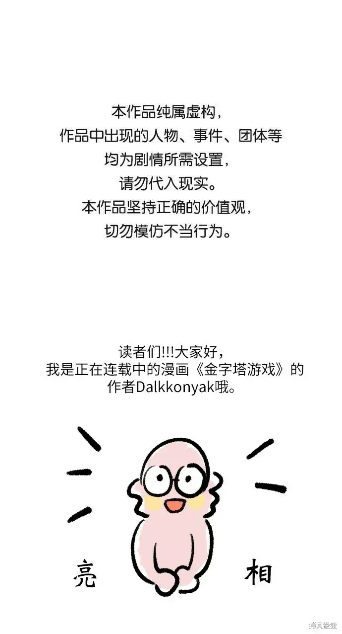 漫画《金字塔游戏》第82话第114张图