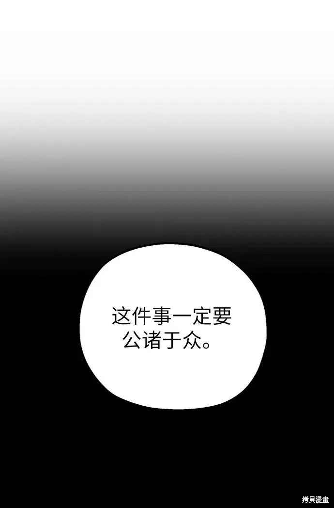 漫画《金字塔游戏》第82话第59张图