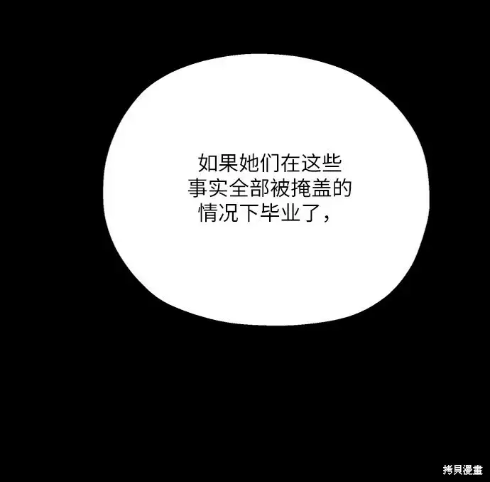 漫画《金字塔游戏》第82话第63张图
