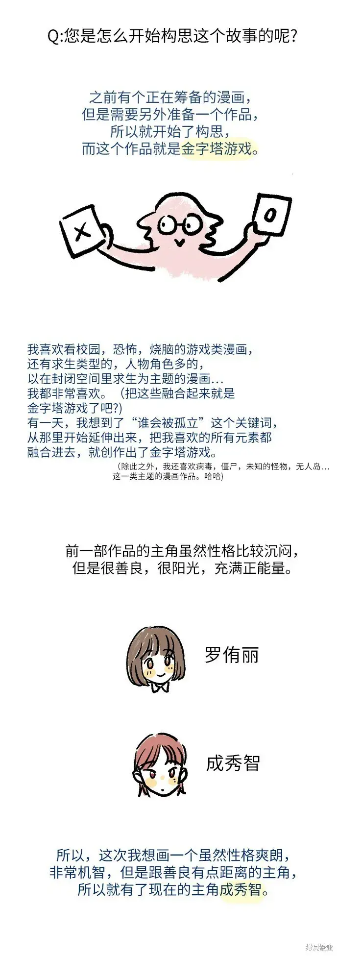 漫画《金字塔游戏》Q&A第20张图