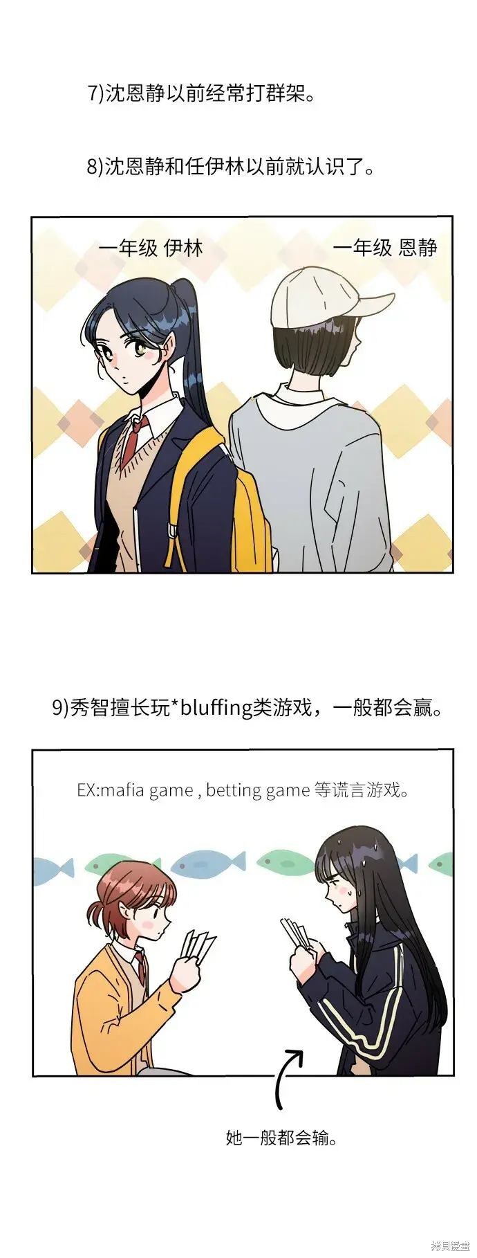 漫画《金字塔游戏》Q&A第34张图
