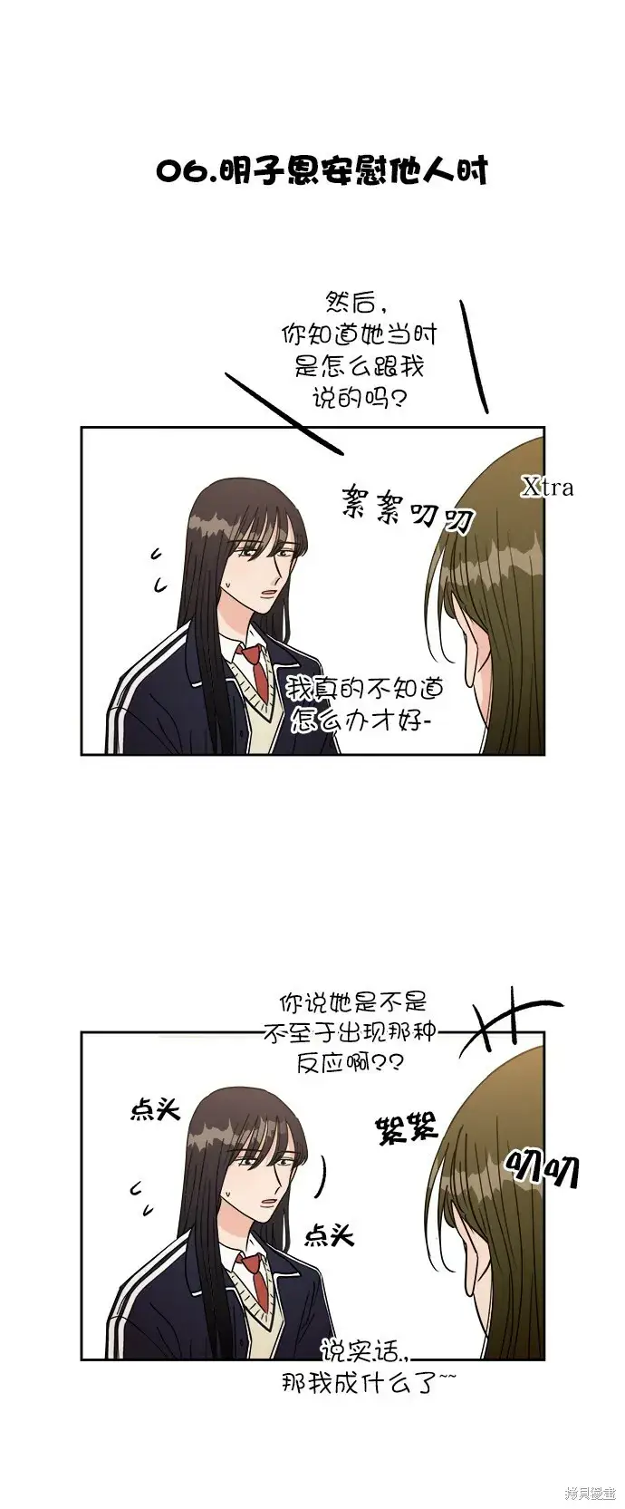 漫画《金字塔游戏》特别篇第13张图