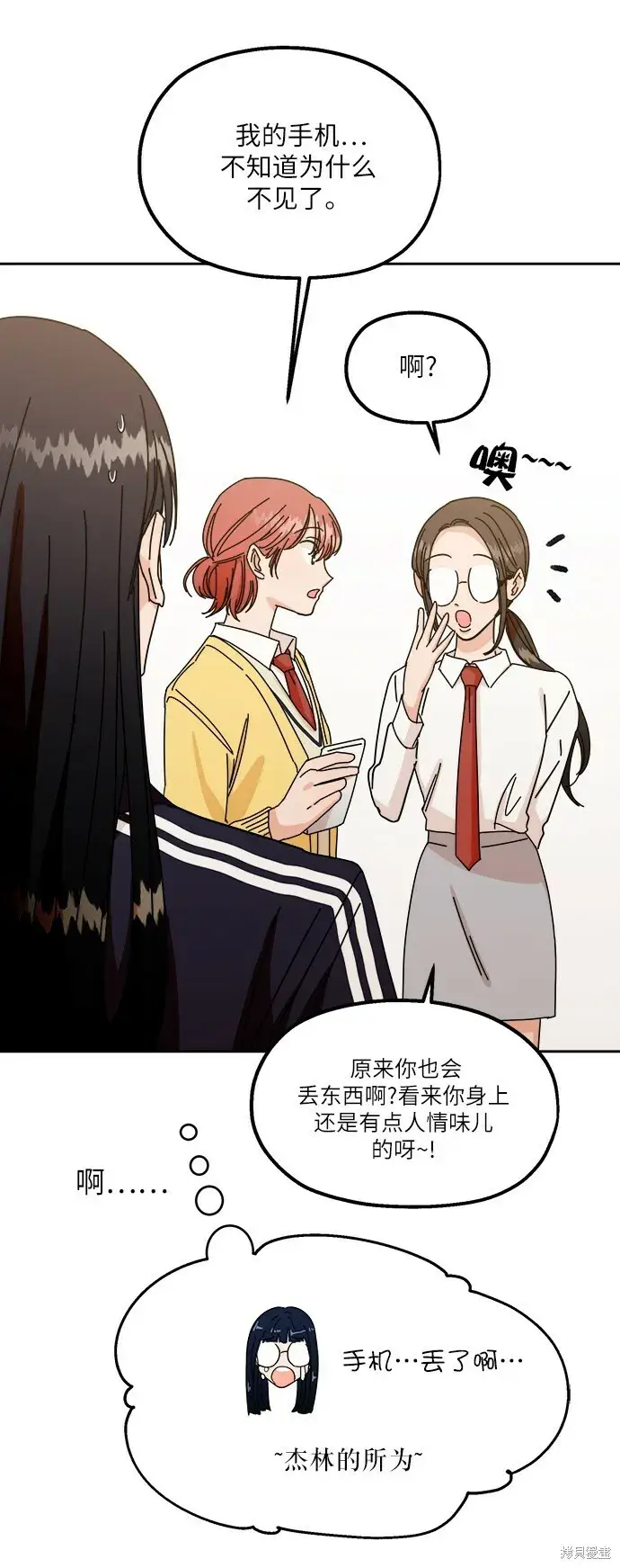 漫画《金字塔游戏》特别篇第17张图