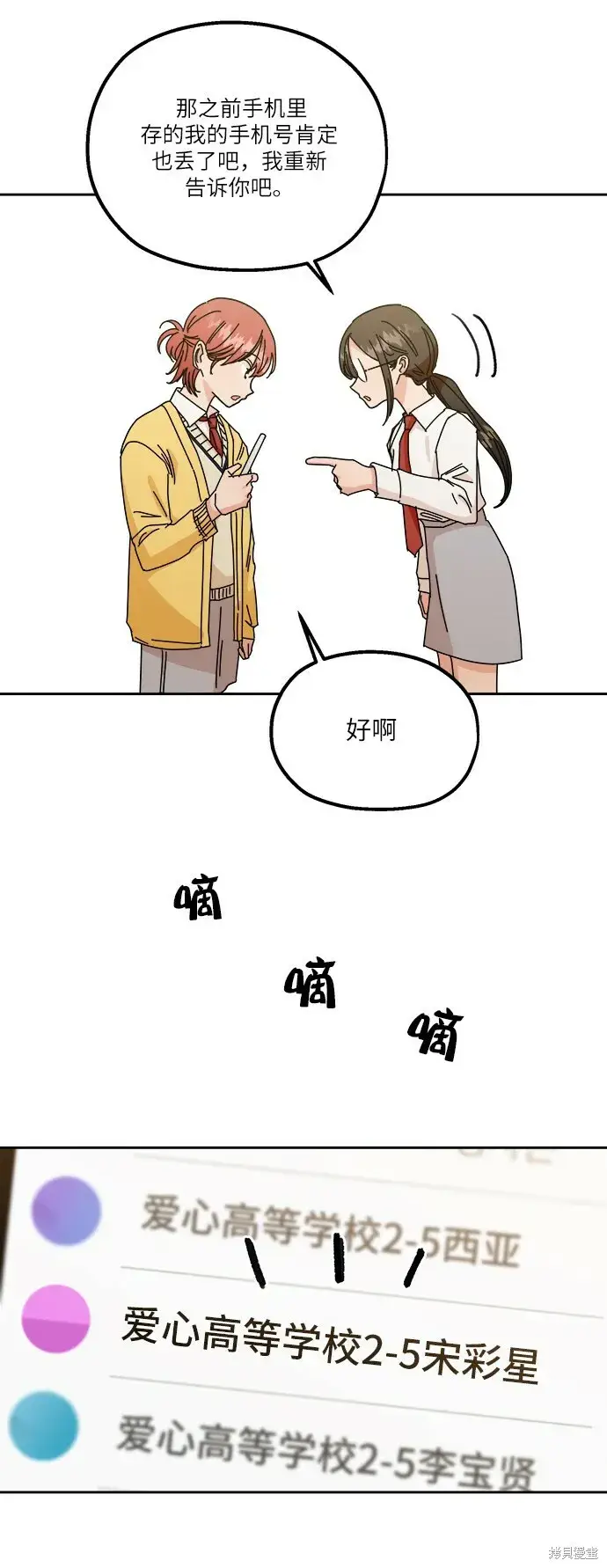 漫画《金字塔游戏》特别篇第18张图