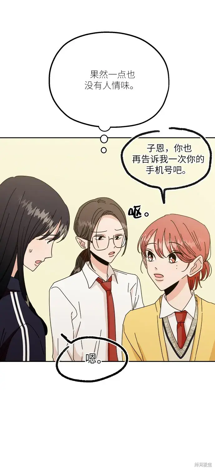 漫画《金字塔游戏》特别篇第19张图