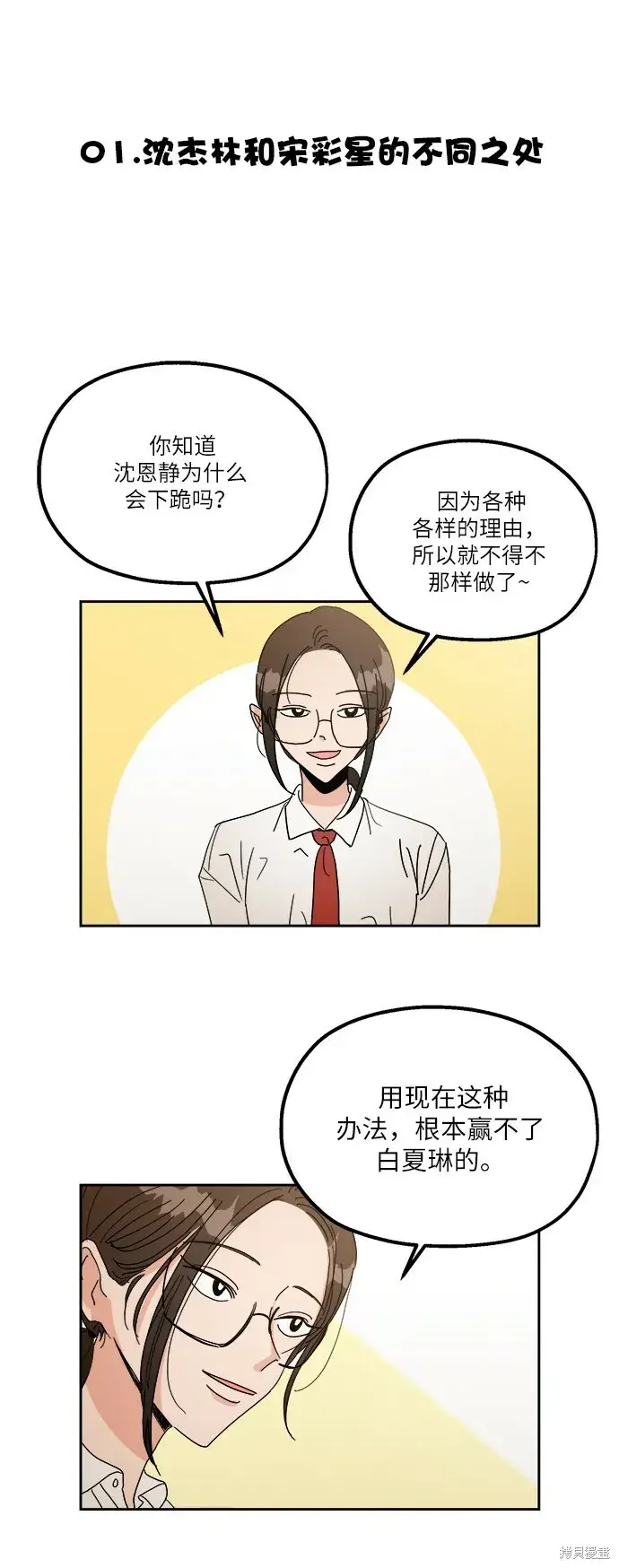 漫画《金字塔游戏》特别篇第2张图