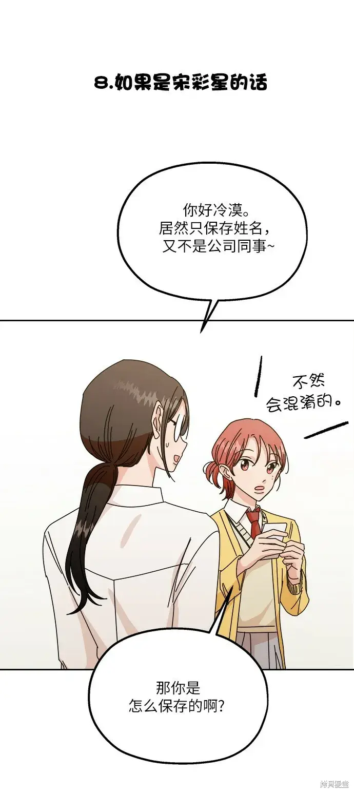 漫画《金字塔游戏》特别篇第20张图