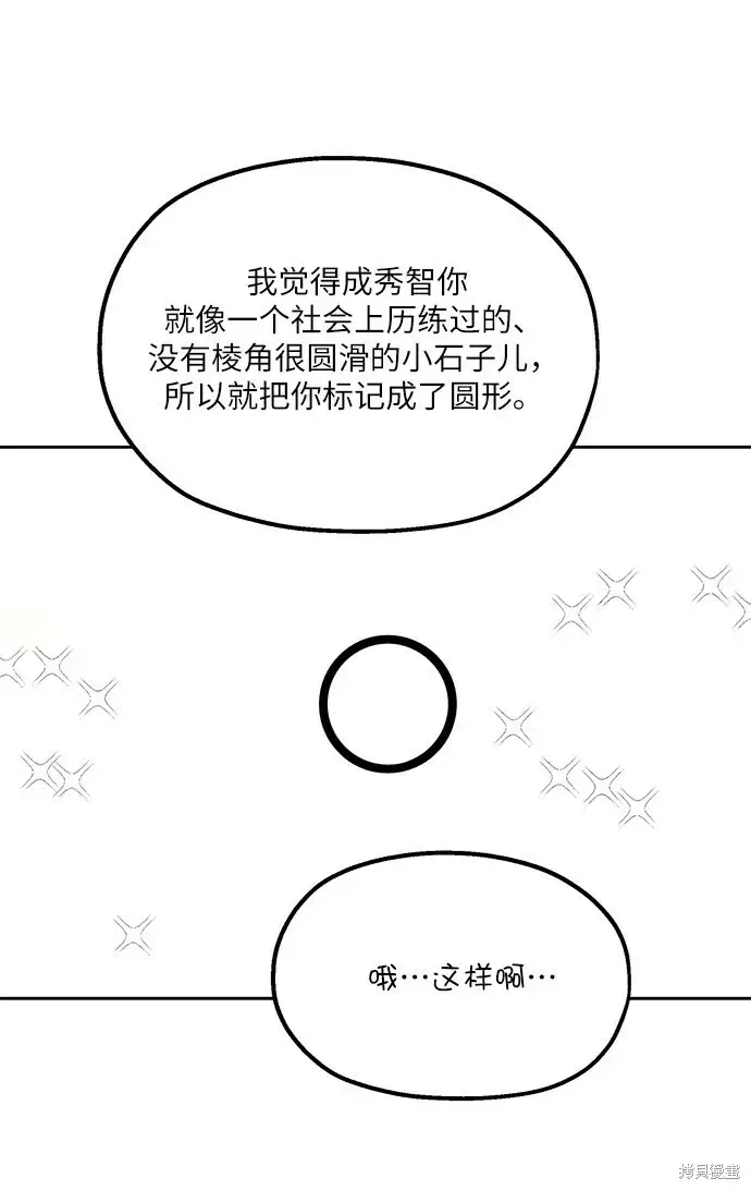 漫画《金字塔游戏》特别篇第22张图