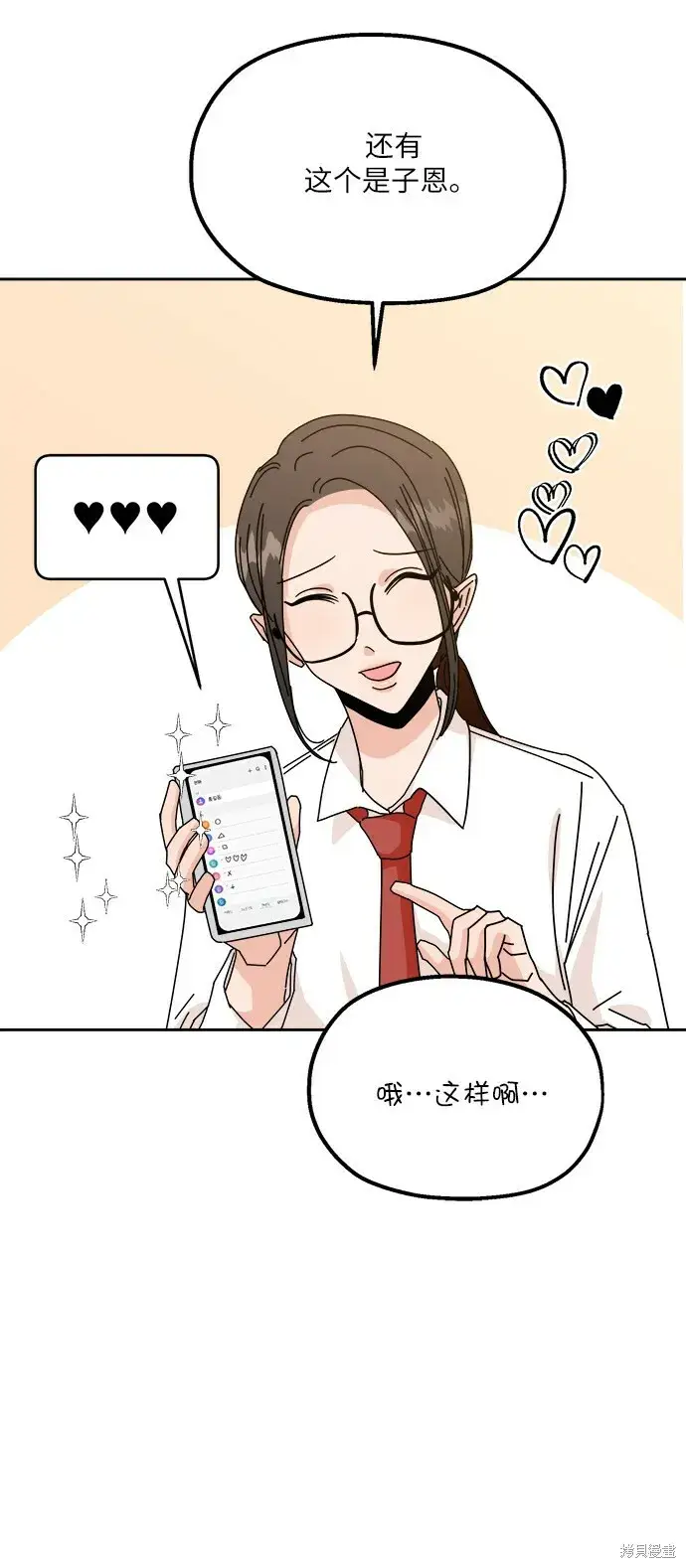 漫画《金字塔游戏》特别篇第23张图