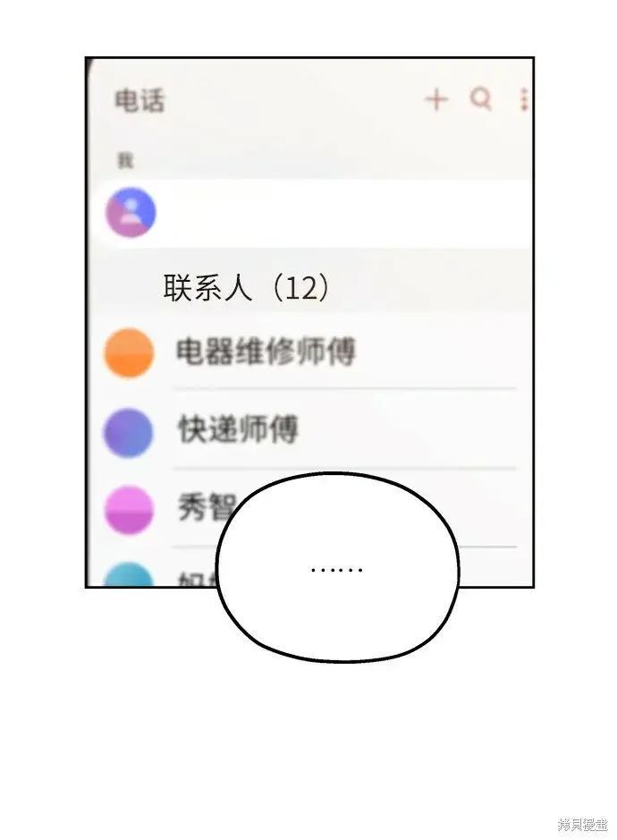 漫画《金字塔游戏》特别篇第26张图