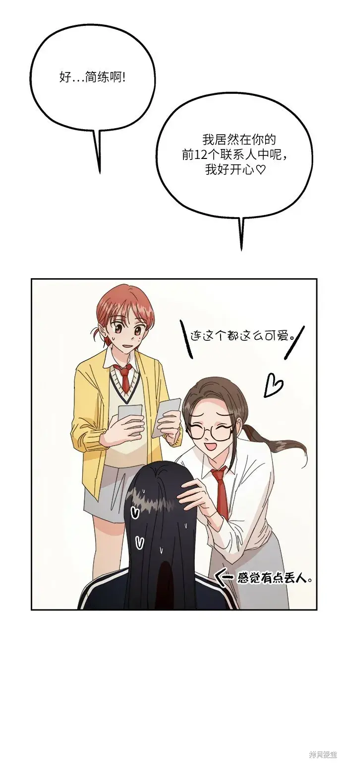 漫画《金字塔游戏》特别篇第27张图