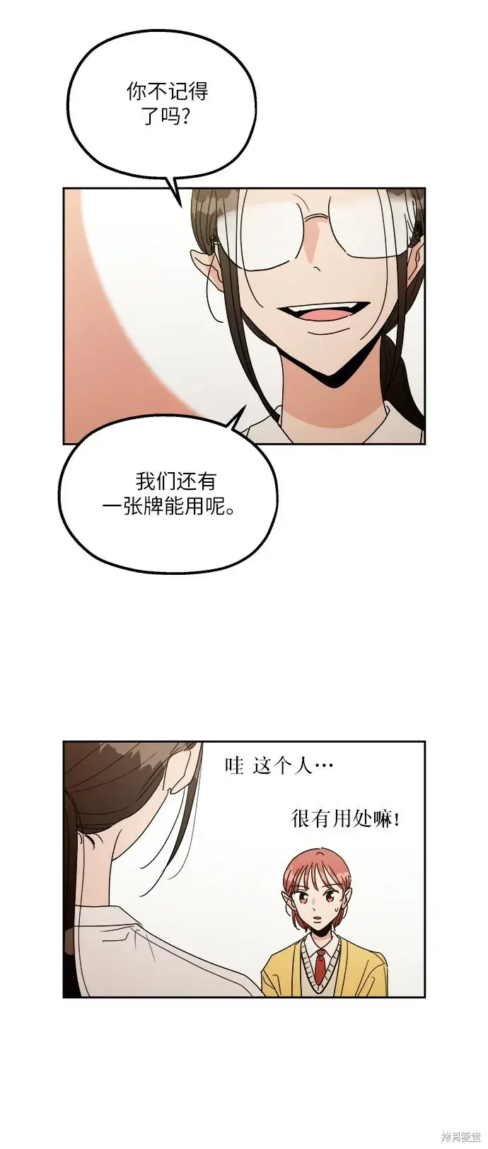 漫画《金字塔游戏》特别篇第3张图