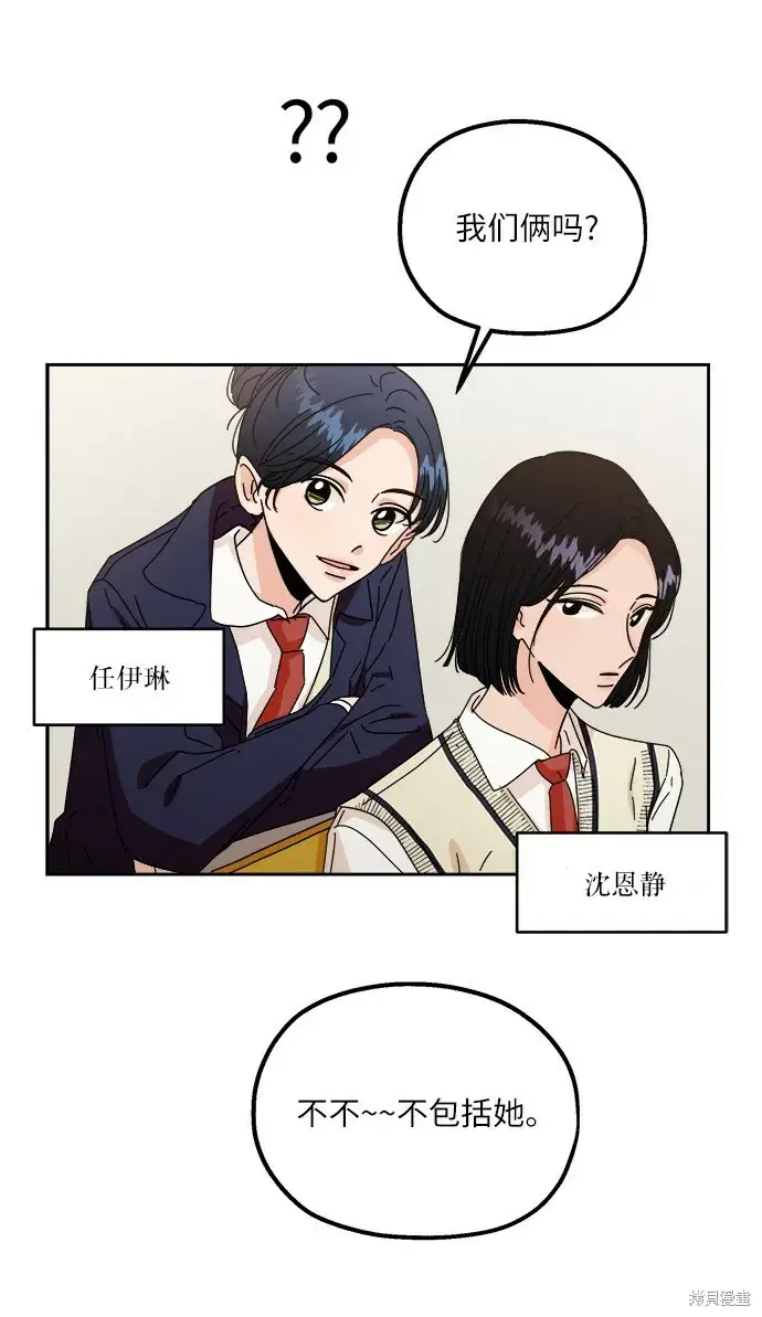 漫画《金字塔游戏》特别篇第34张图