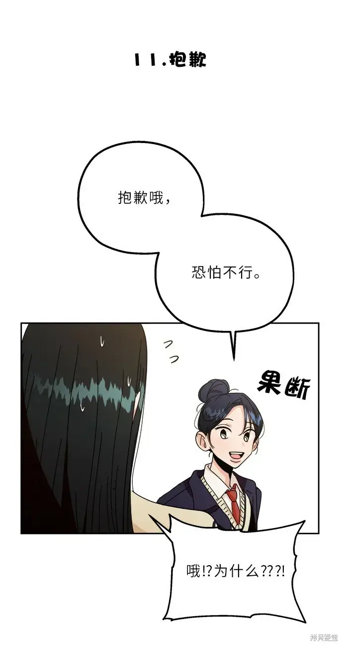 漫画《金字塔游戏》特别篇第38张图