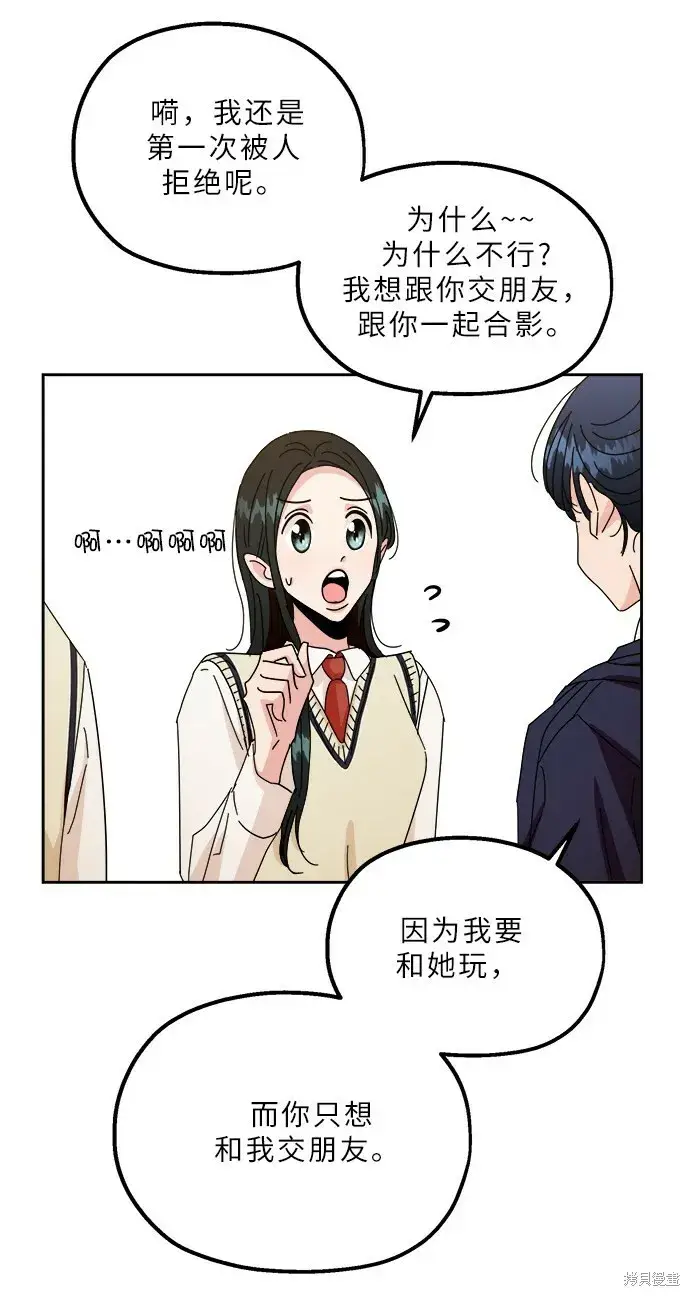漫画《金字塔游戏》特别篇第39张图
