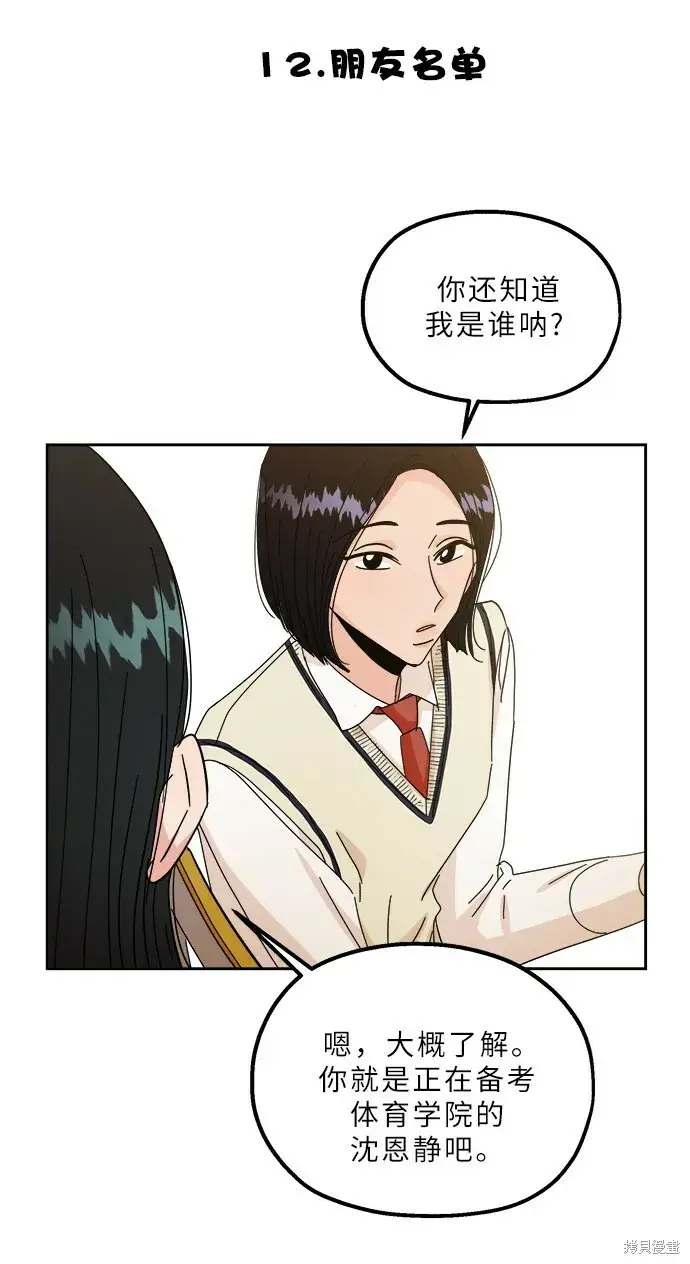 漫画《金字塔游戏》特别篇第42张图