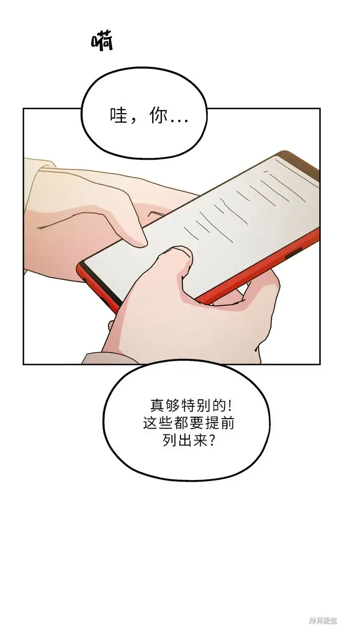 漫画《金字塔游戏》特别篇第44张图