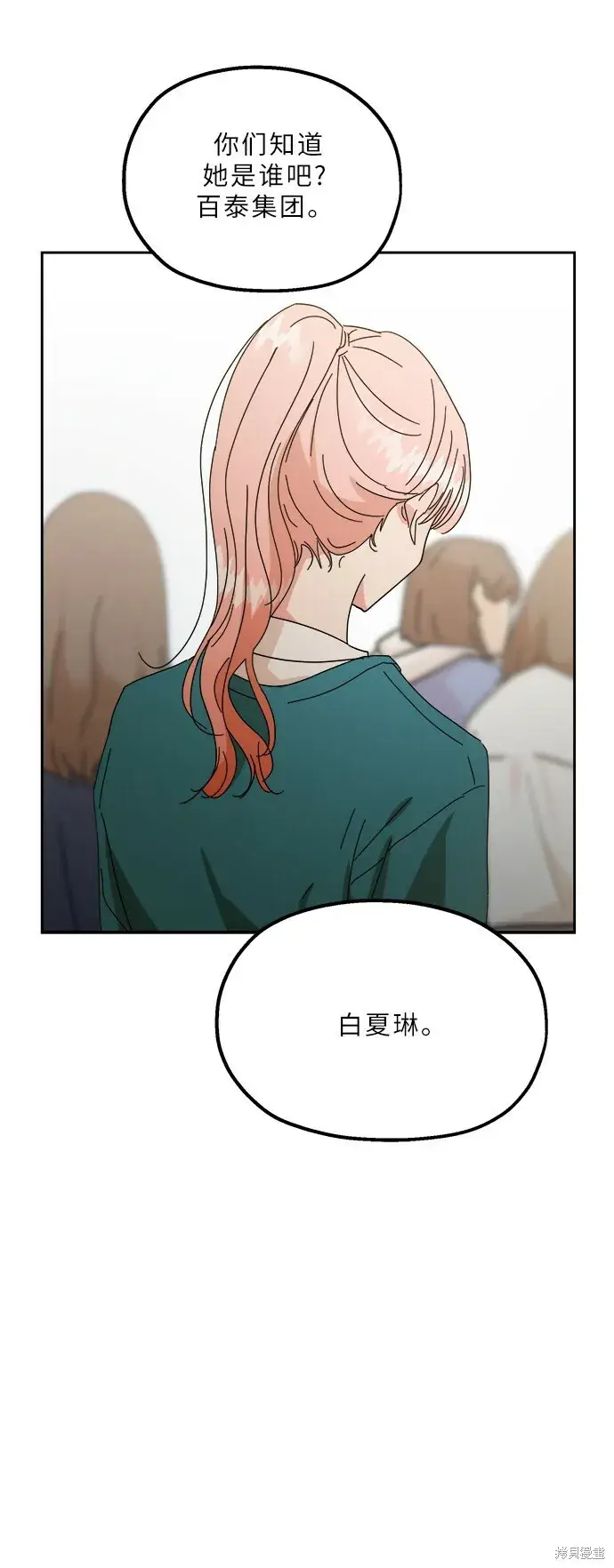 漫画《金字塔游戏》特别篇第48张图