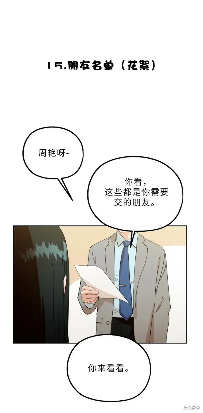 漫画《金字塔游戏》特别篇第53张图
